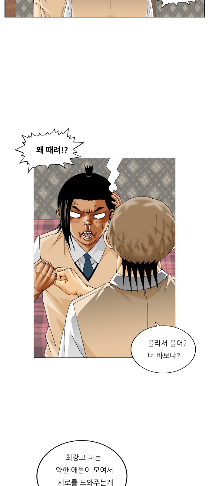 Ultimate Legend - Kang Hae Hyo - Chapter 327 - Page 23