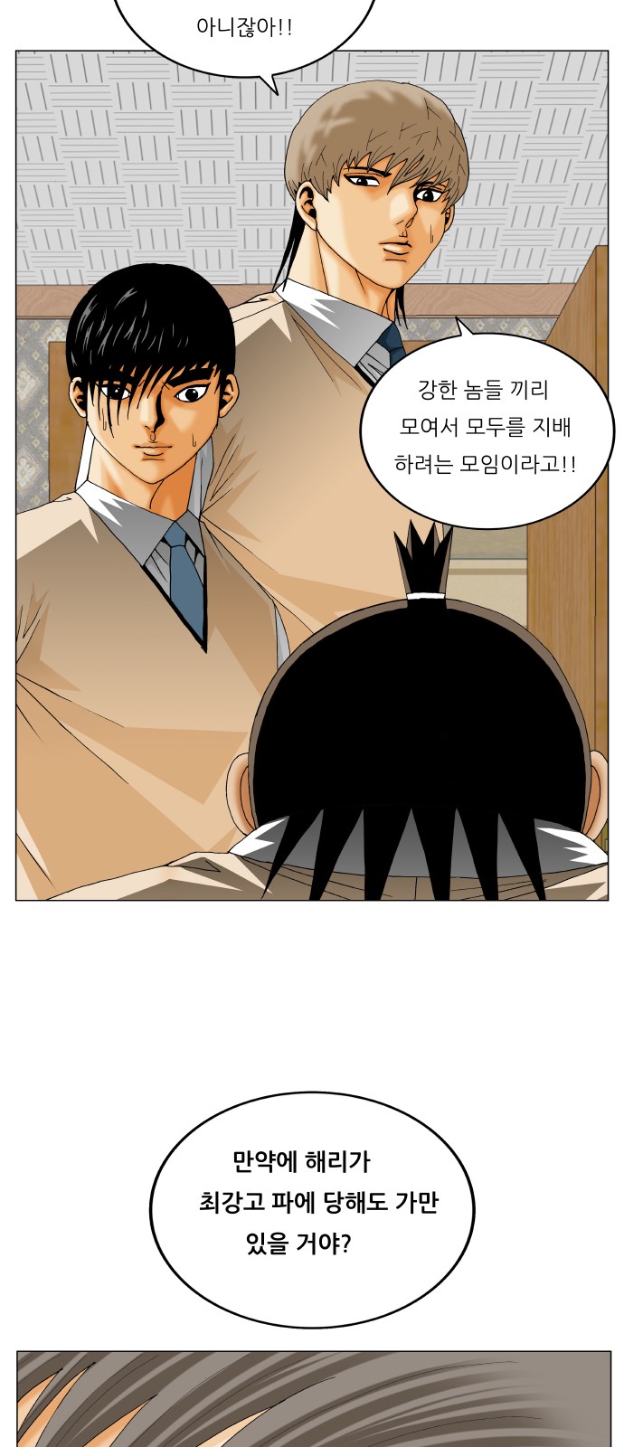 Ultimate Legend - Kang Hae Hyo - Chapter 327 - Page 24