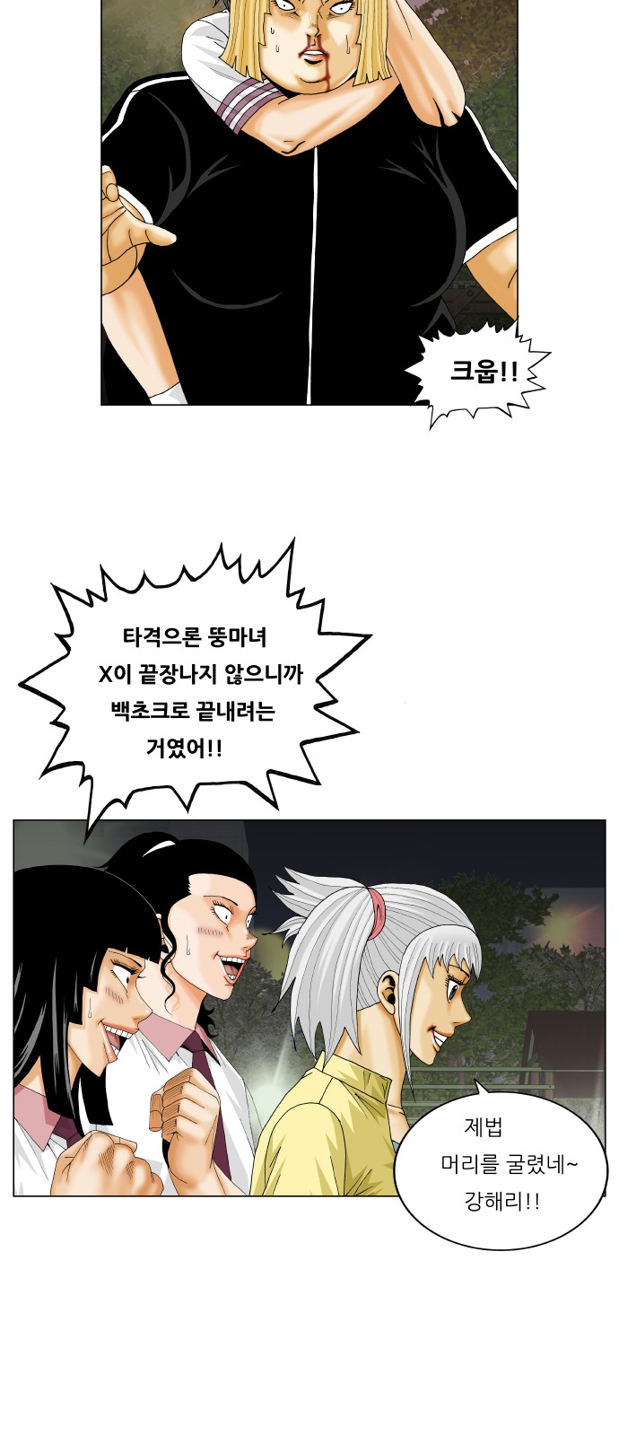 Ultimate Legend - Kang Hae Hyo - Chapter 327 - Page 36