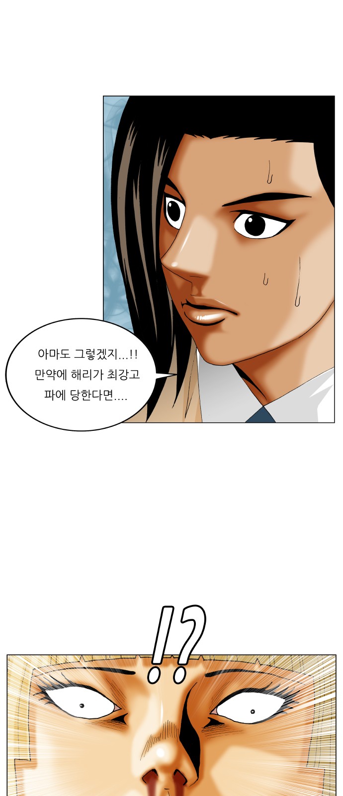 Ultimate Legend - Kang Hae Hyo - Chapter 327 - Page 44