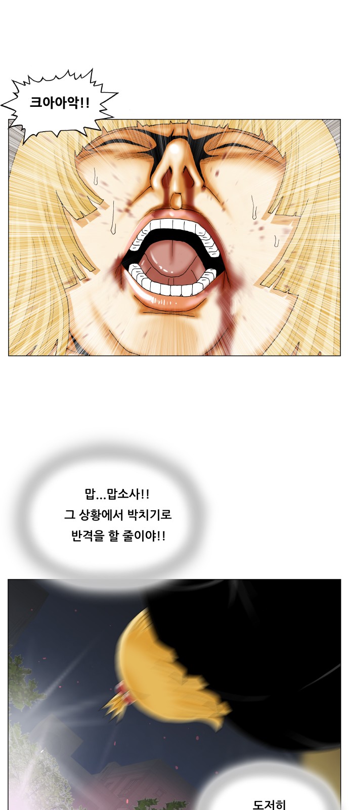 Ultimate Legend - Kang Hae Hyo - Chapter 327 - Page 47