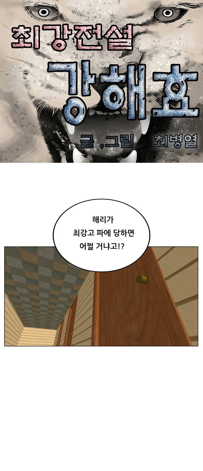 Ultimate Legend - Kang Hae Hyo - Chapter 328 - Page 1