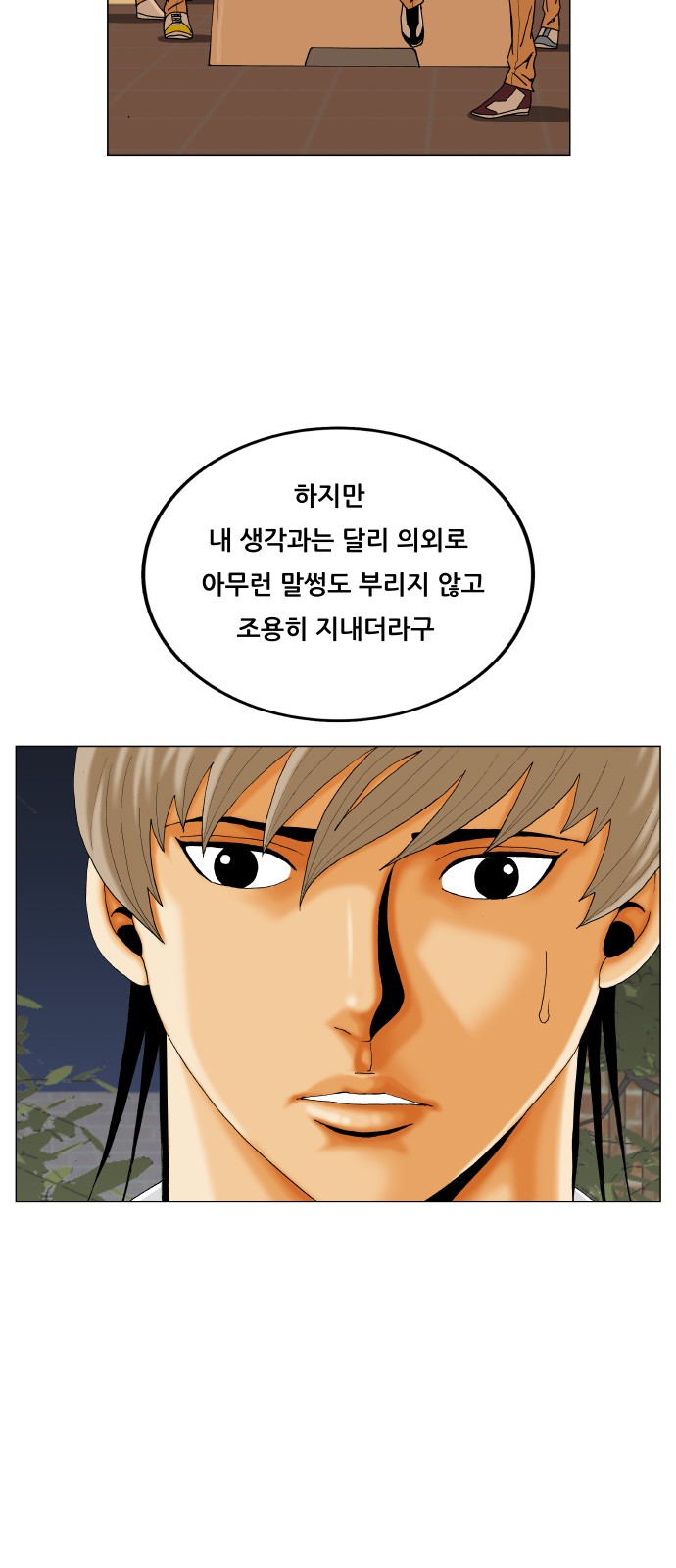 Ultimate Legend - Kang Hae Hyo - Chapter 328 - Page 14