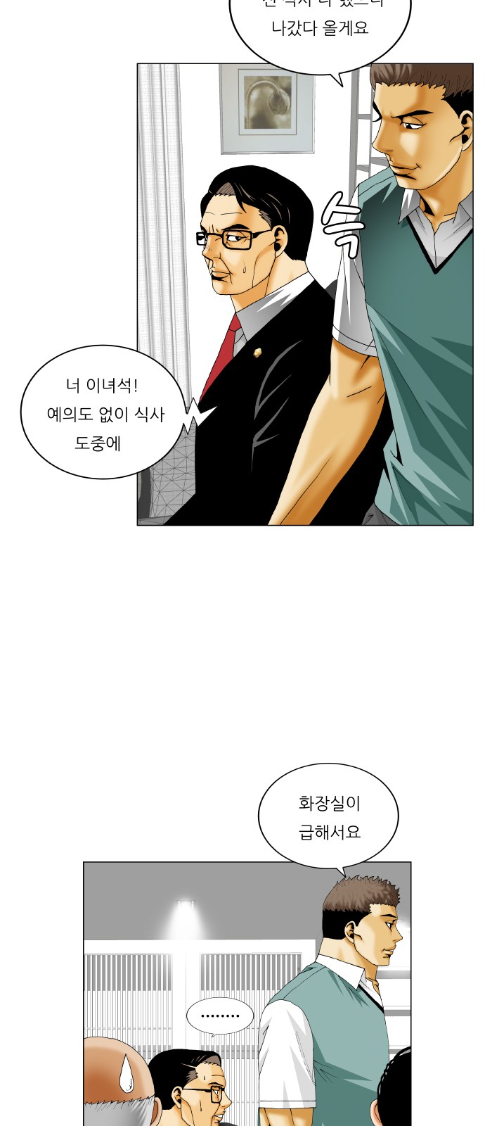 Ultimate Legend - Kang Hae Hyo - Chapter 328 - Page 19