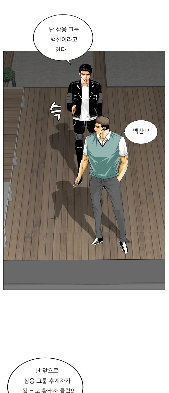 Ultimate Legend - Kang Hae Hyo - Chapter 328 - Page 23