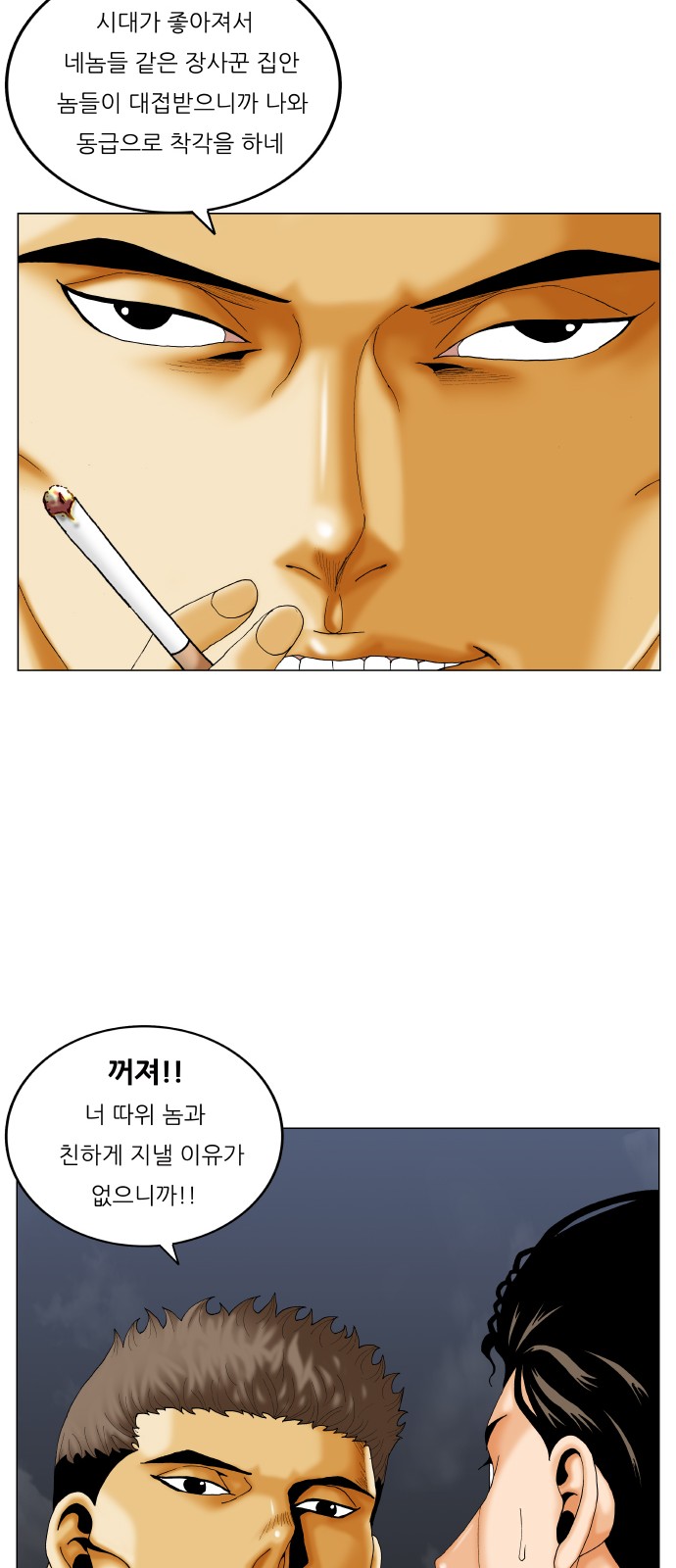 Ultimate Legend - Kang Hae Hyo - Chapter 328 - Page 26