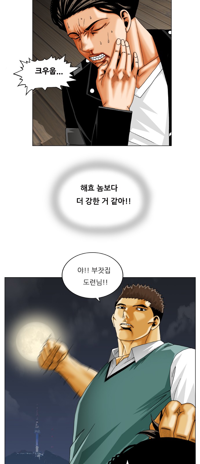 Ultimate Legend - Kang Hae Hyo - Chapter 328 - Page 35