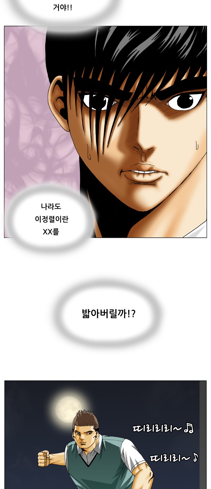 Ultimate Legend - Kang Hae Hyo - Chapter 328 - Page 44