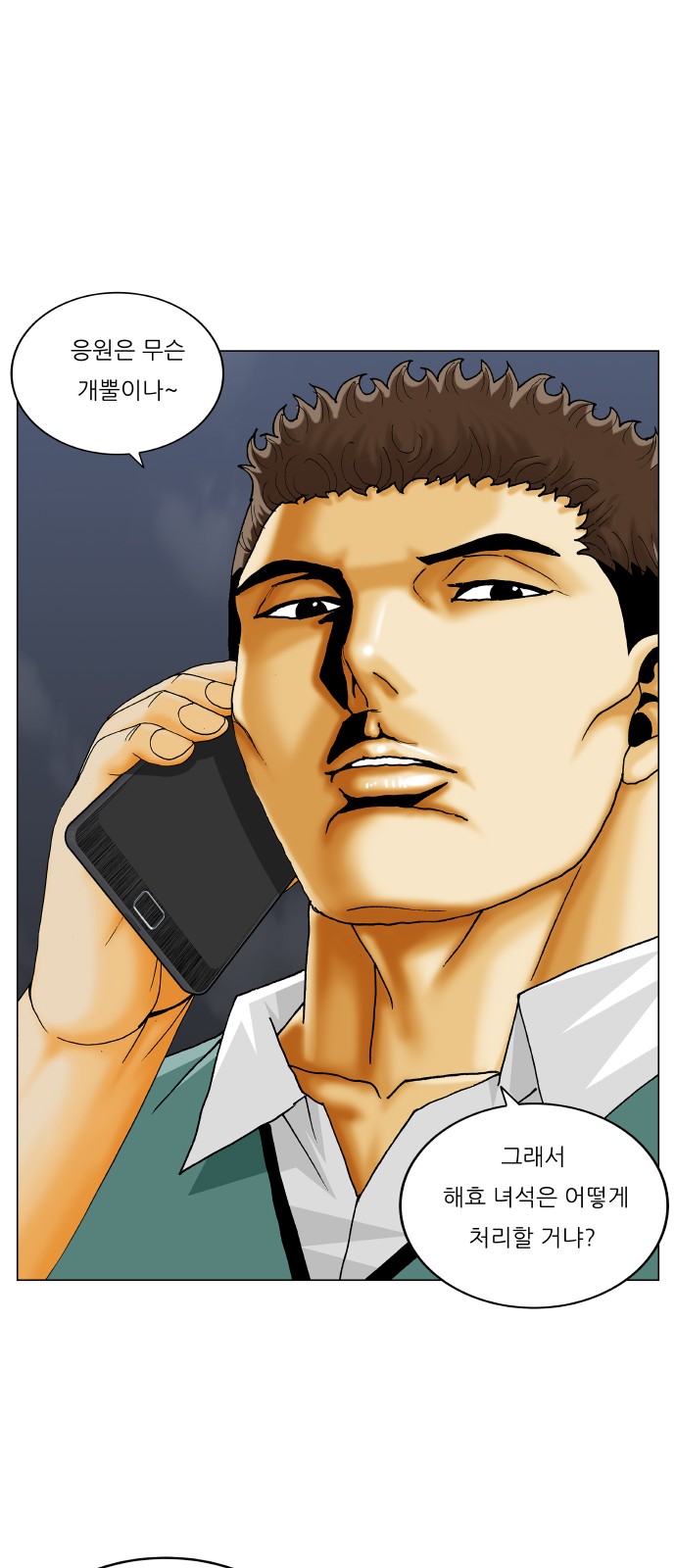 Ultimate Legend - Kang Hae Hyo - Chapter 328 - Page 48