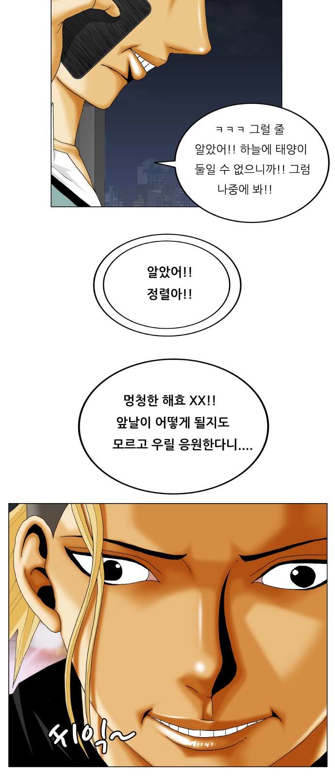 Ultimate Legend - Kang Hae Hyo - Chapter 328 - Page 50