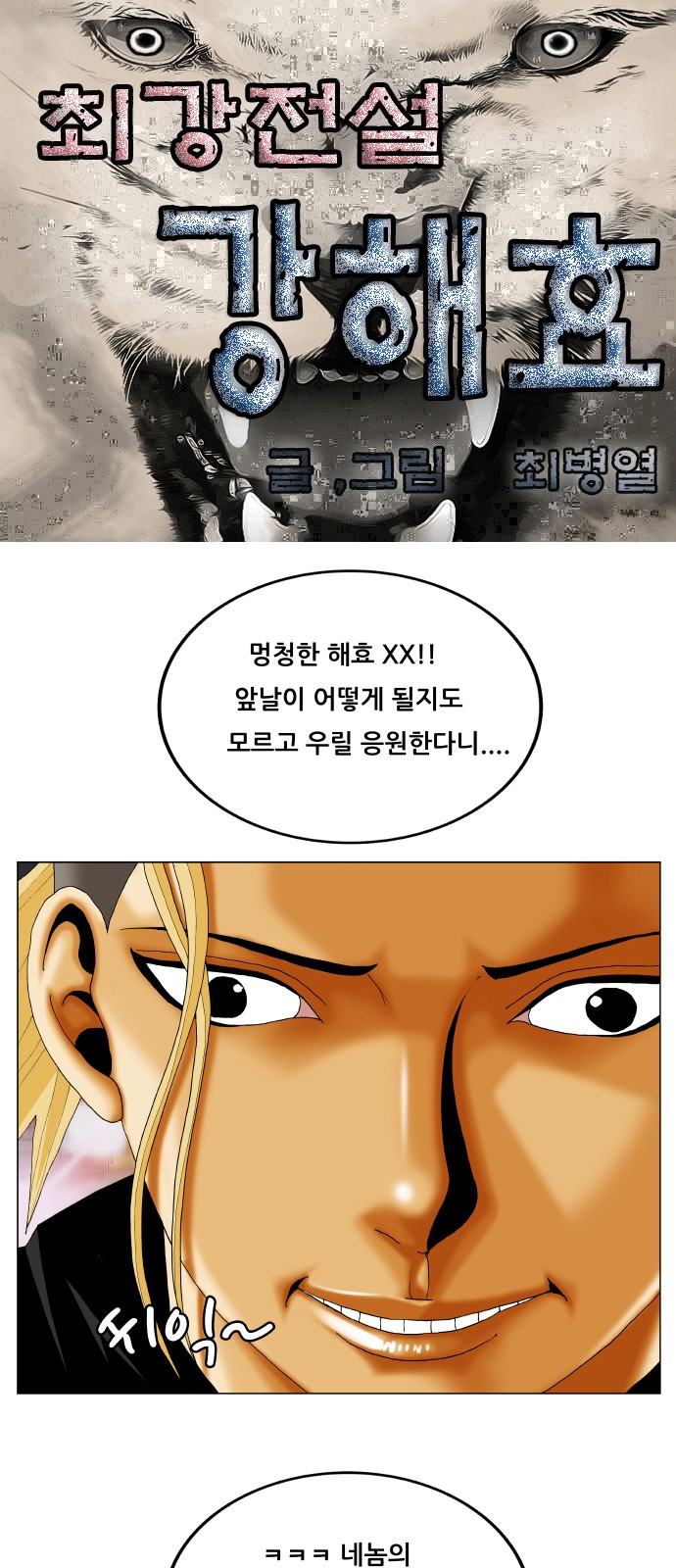Ultimate Legend - Kang Hae Hyo - Chapter 329 - Page 1