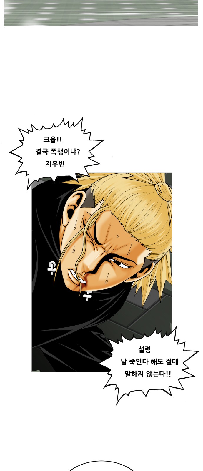 Ultimate Legend - Kang Hae Hyo - Chapter 329 - Page 19