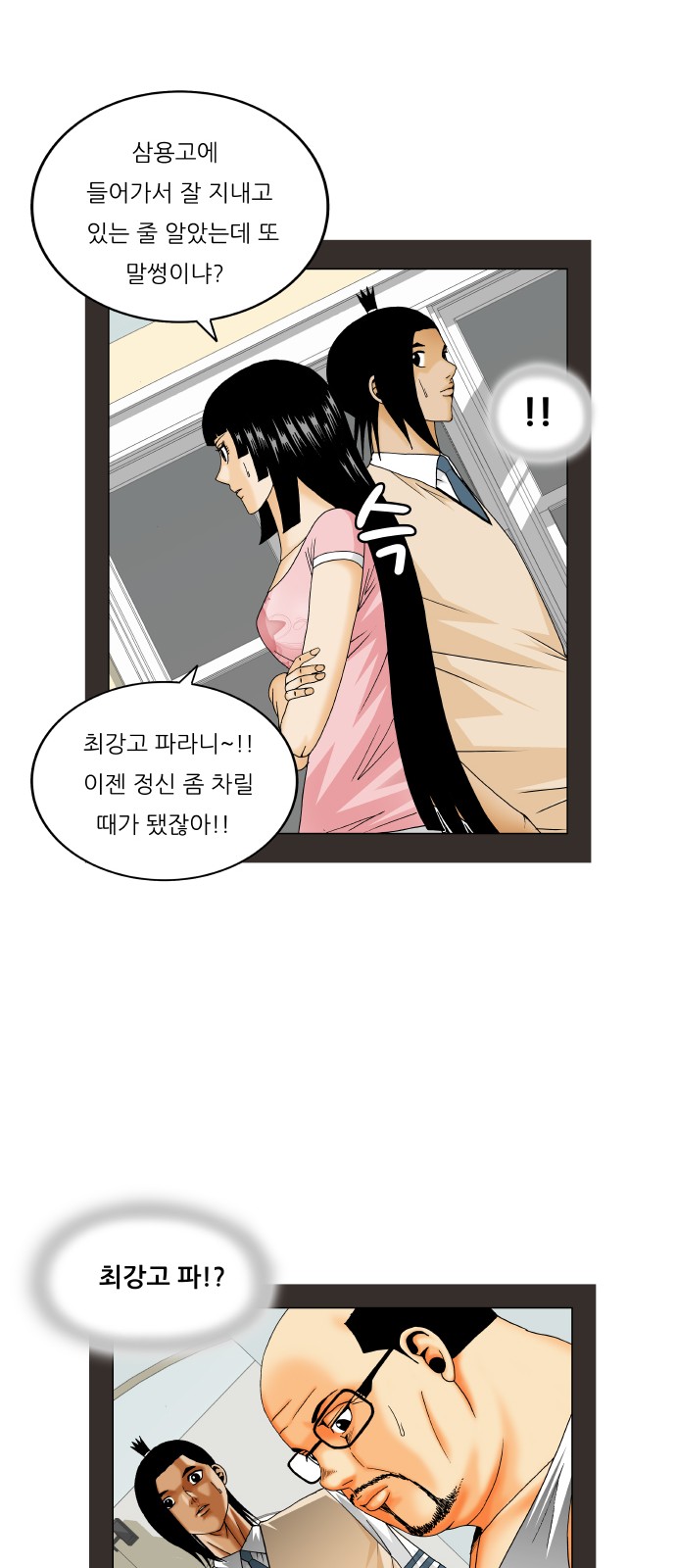 Ultimate Legend - Kang Hae Hyo - Chapter 329 - Page 24