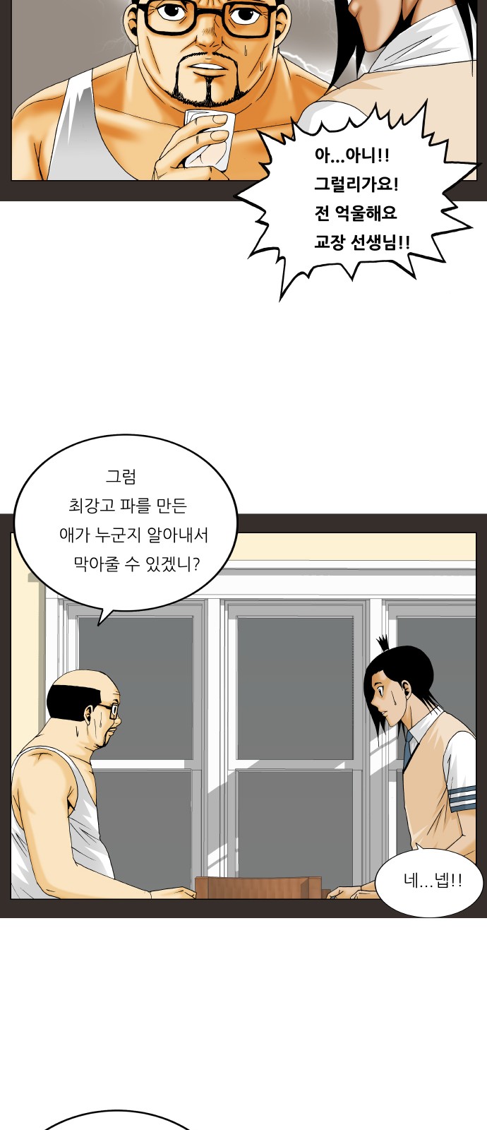 Ultimate Legend - Kang Hae Hyo - Chapter 329 - Page 27