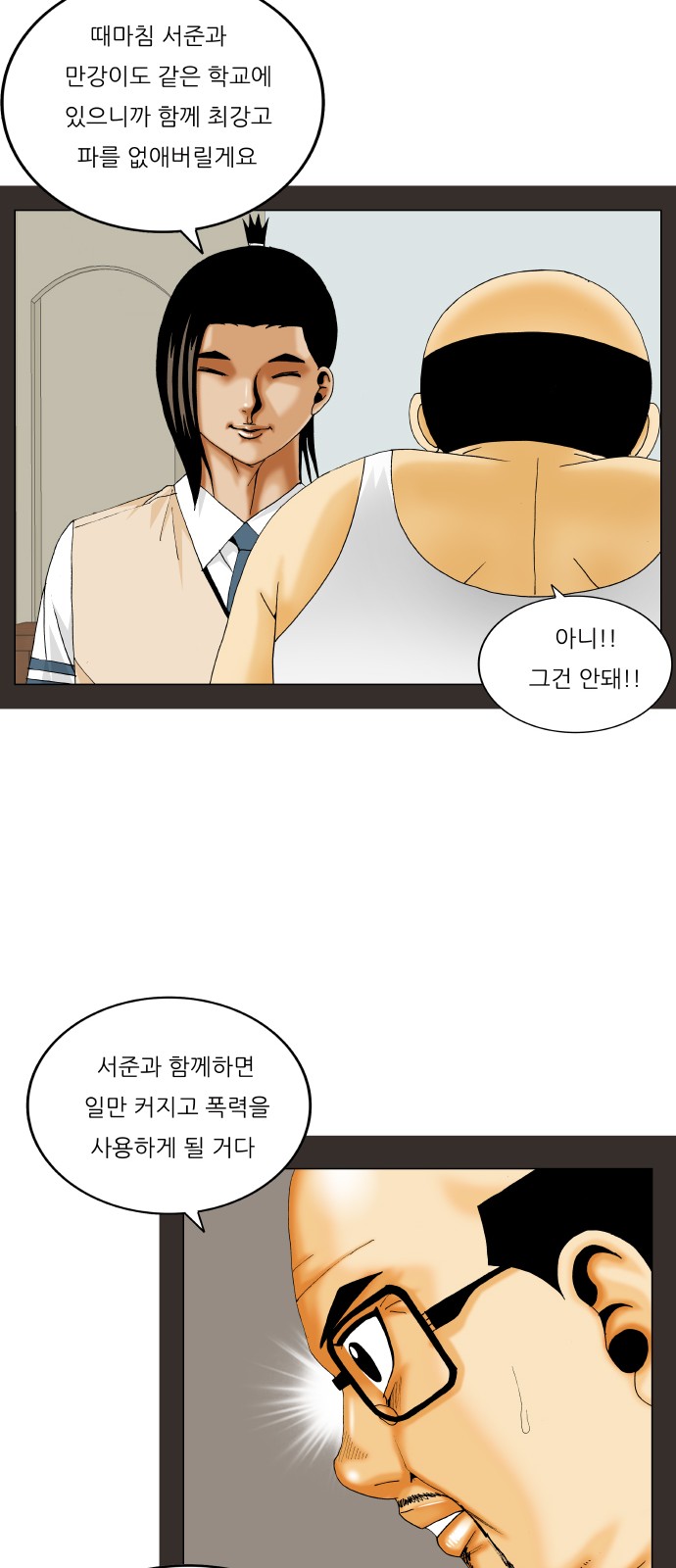 Ultimate Legend - Kang Hae Hyo - Chapter 329 - Page 28