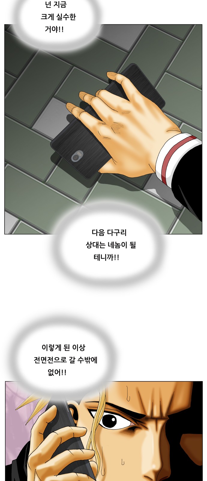 Ultimate Legend - Kang Hae Hyo - Chapter 329 - Page 37