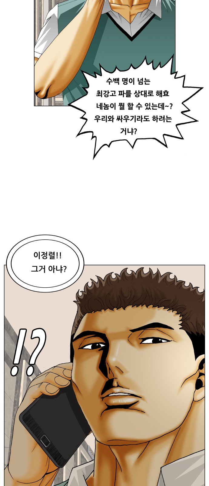 Ultimate Legend - Kang Hae Hyo - Chapter 329 - Page 44