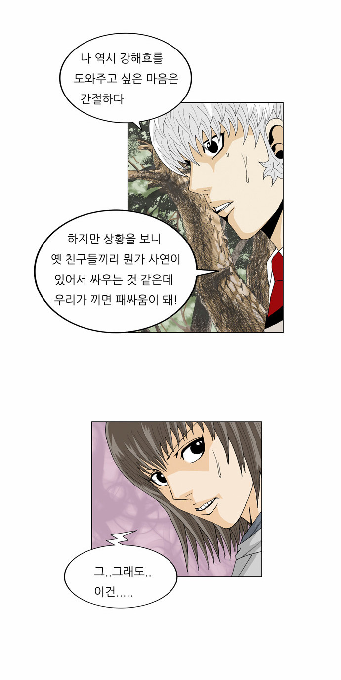 Ultimate Legend - Kang Hae Hyo - Chapter 33 - Page 12