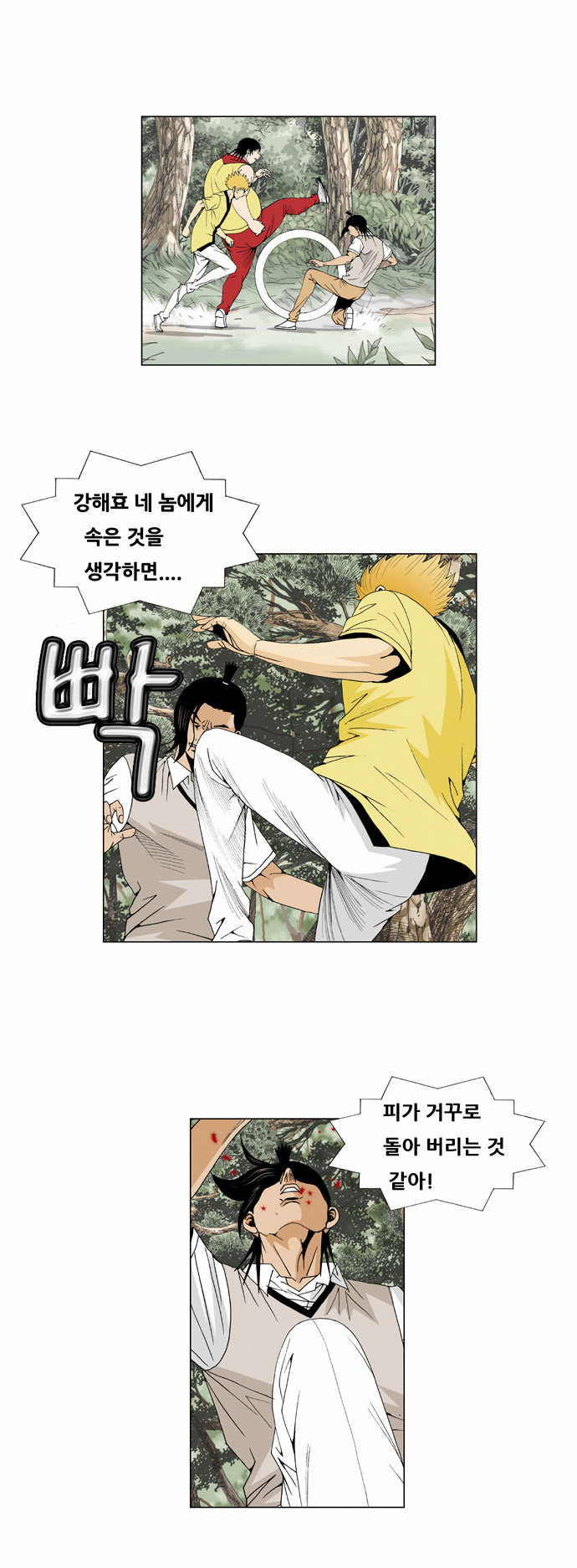 Ultimate Legend - Kang Hae Hyo - Chapter 33 - Page 13