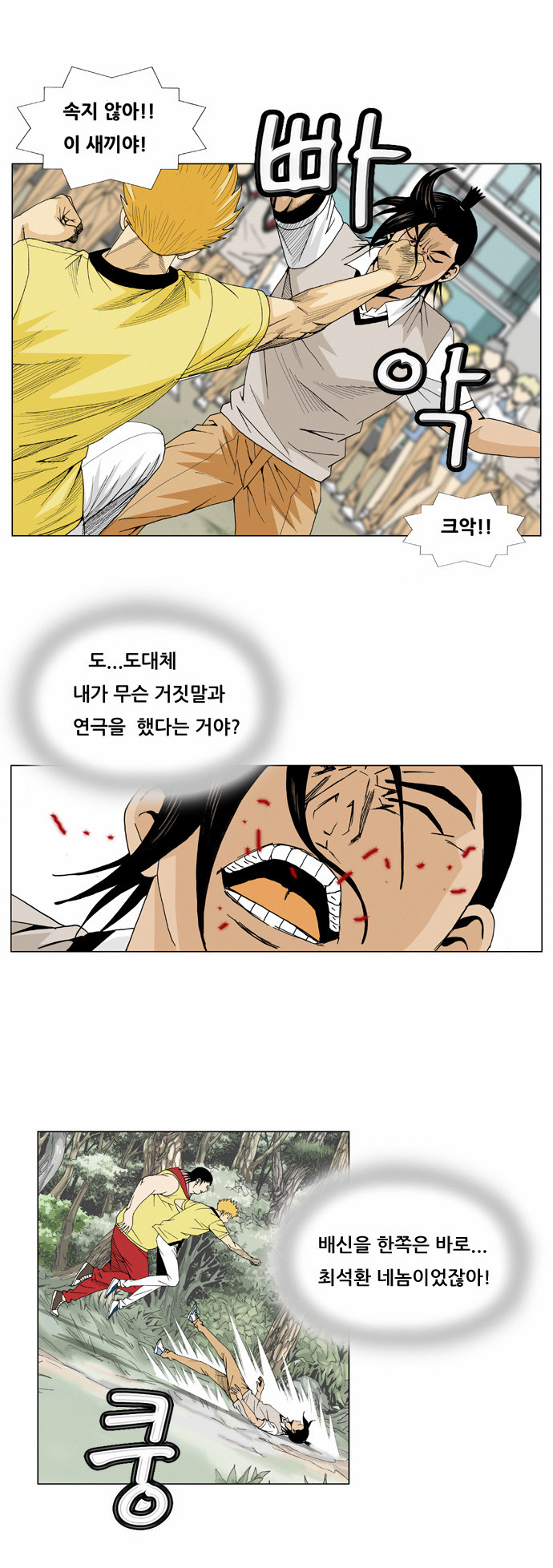 Ultimate Legend - Kang Hae Hyo - Chapter 33 - Page 15