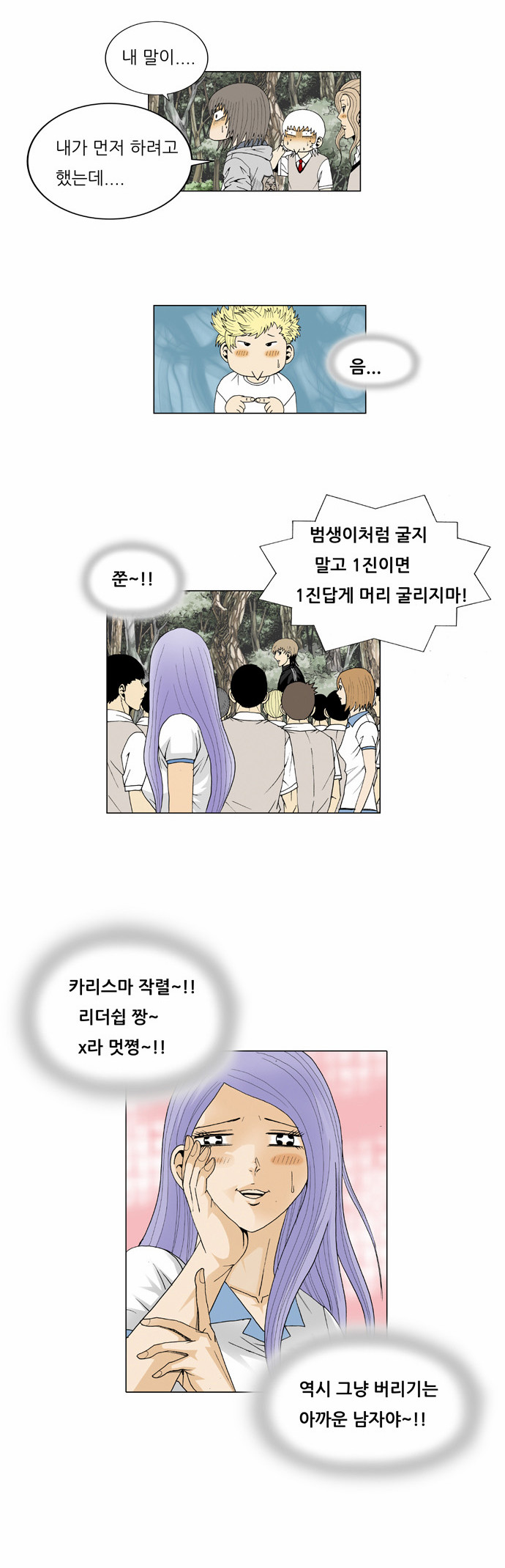 Ultimate Legend - Kang Hae Hyo - Chapter 33 - Page 21