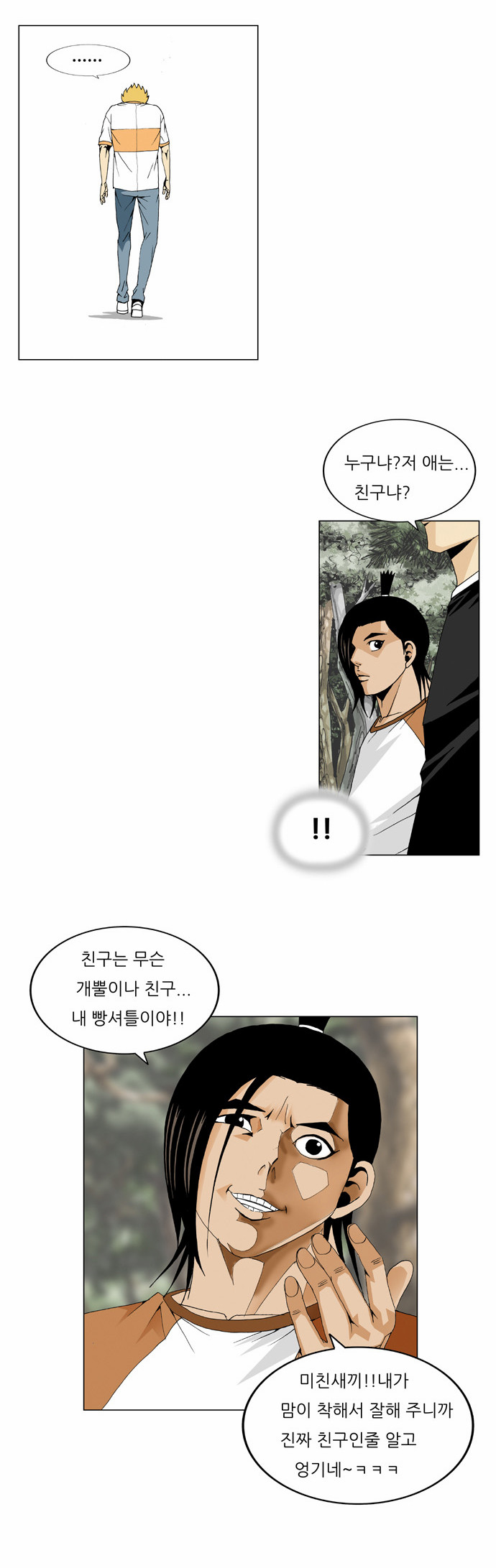 Ultimate Legend - Kang Hae Hyo - Chapter 33 - Page 23