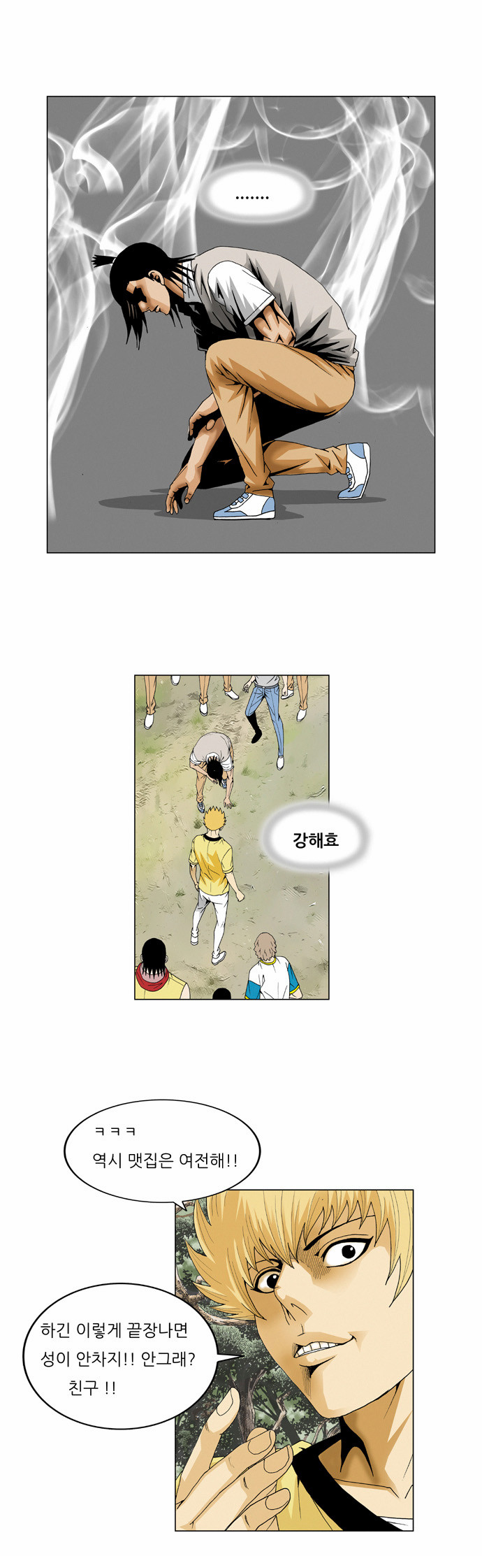 Ultimate Legend - Kang Hae Hyo - Chapter 33 - Page 29