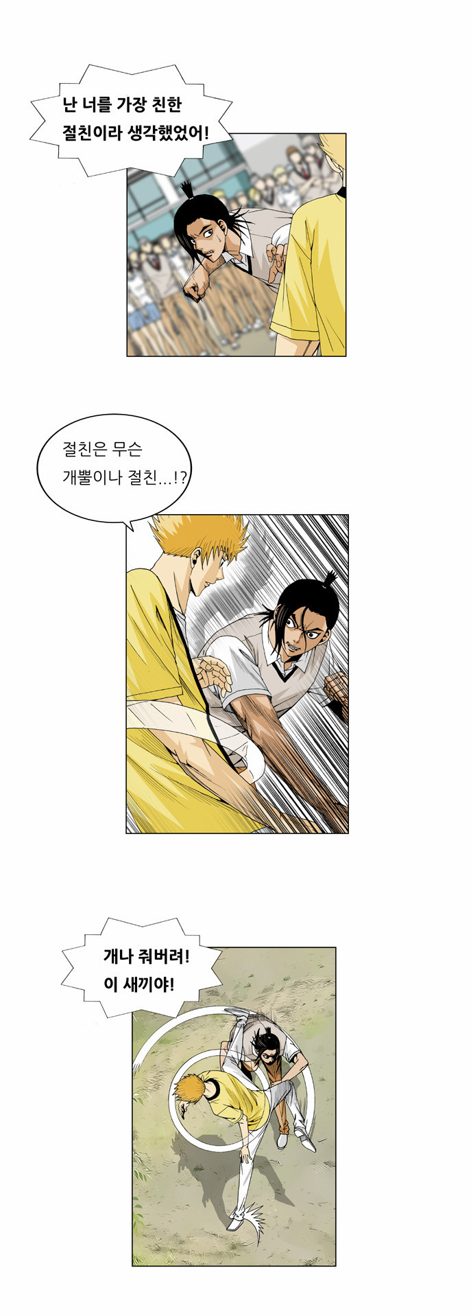 Ultimate Legend - Kang Hae Hyo - Chapter 33 - Page 4