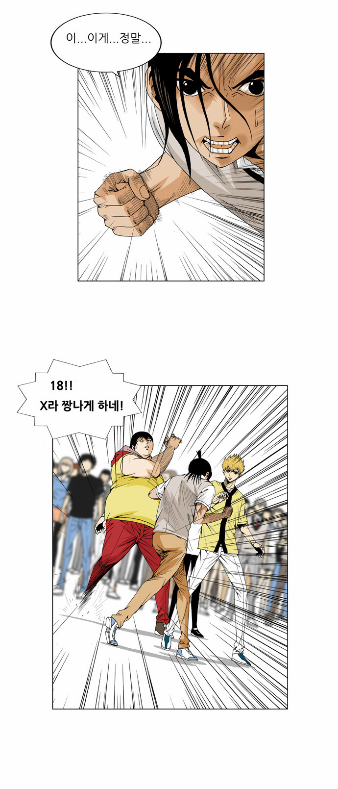 Ultimate Legend - Kang Hae Hyo - Chapter 33 - Page 5