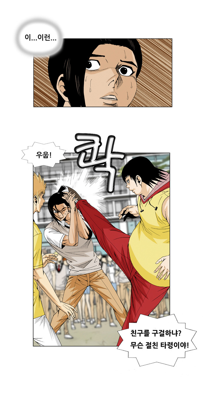 Ultimate Legend - Kang Hae Hyo - Chapter 33 - Page 6