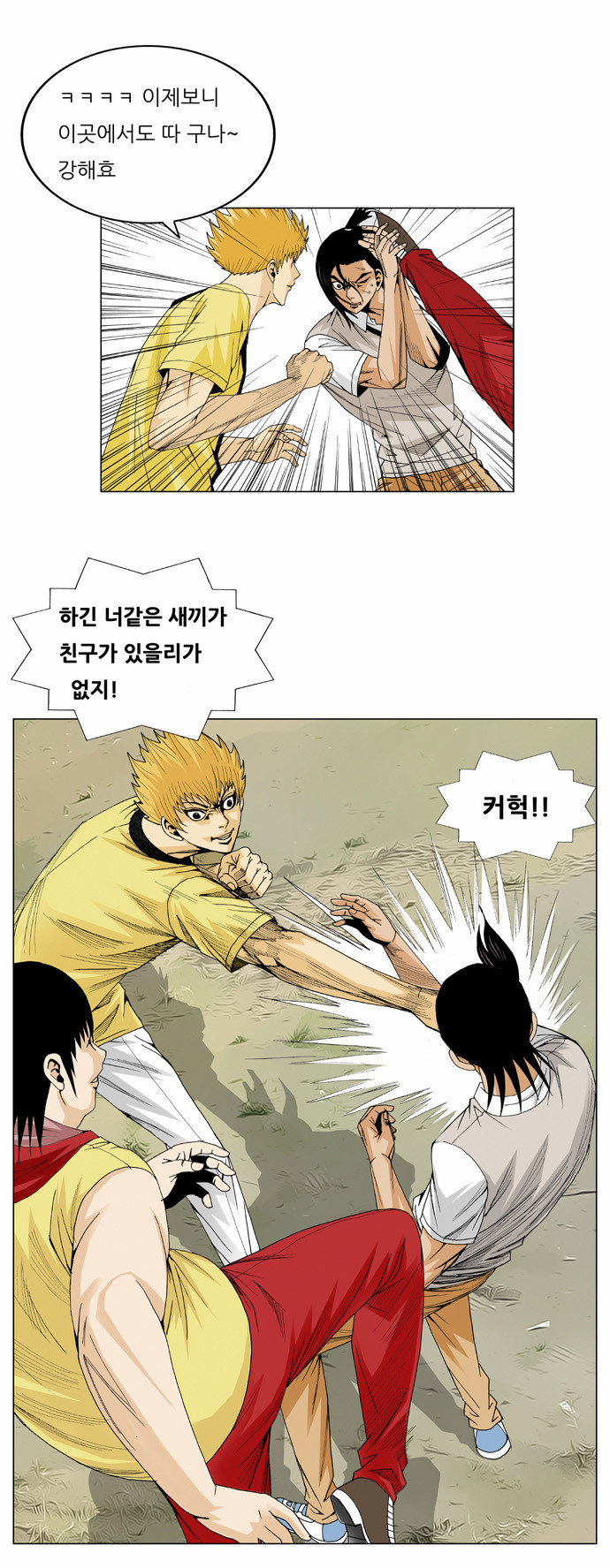 Ultimate Legend - Kang Hae Hyo - Chapter 33 - Page 7