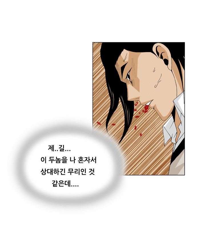 Ultimate Legend - Kang Hae Hyo - Chapter 33 - Page 8