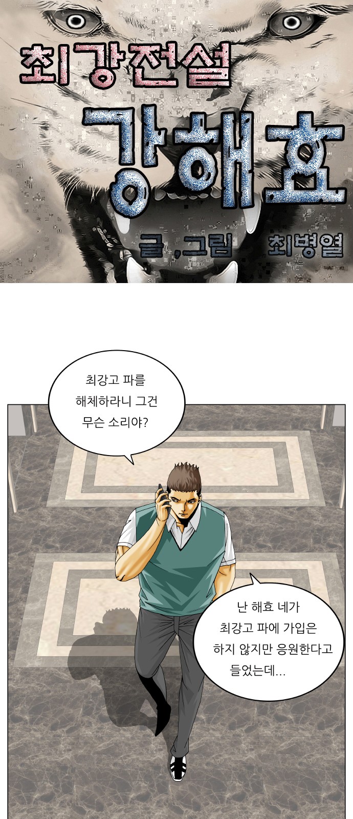 Ultimate Legend - Kang Hae Hyo - Chapter 330 - Page 1