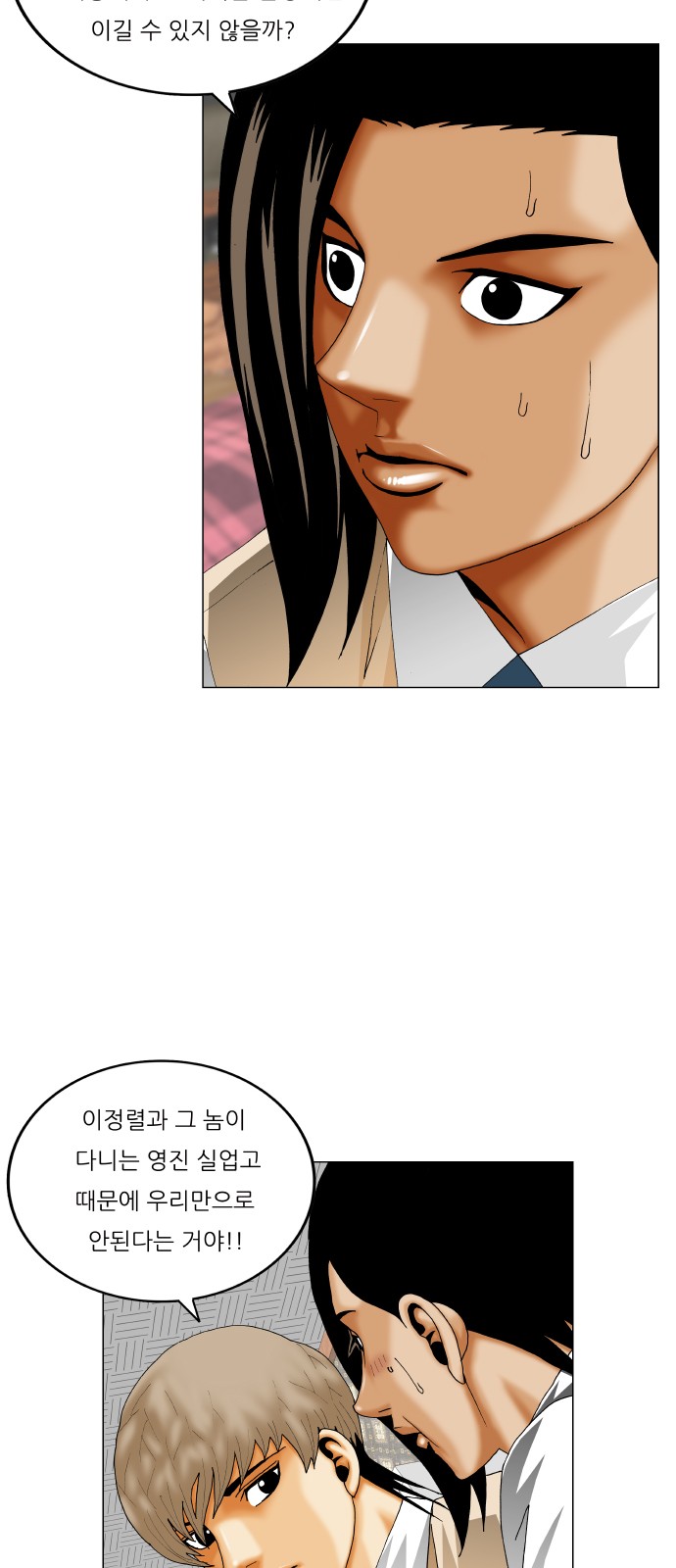 Ultimate Legend - Kang Hae Hyo - Chapter 330 - Page 12