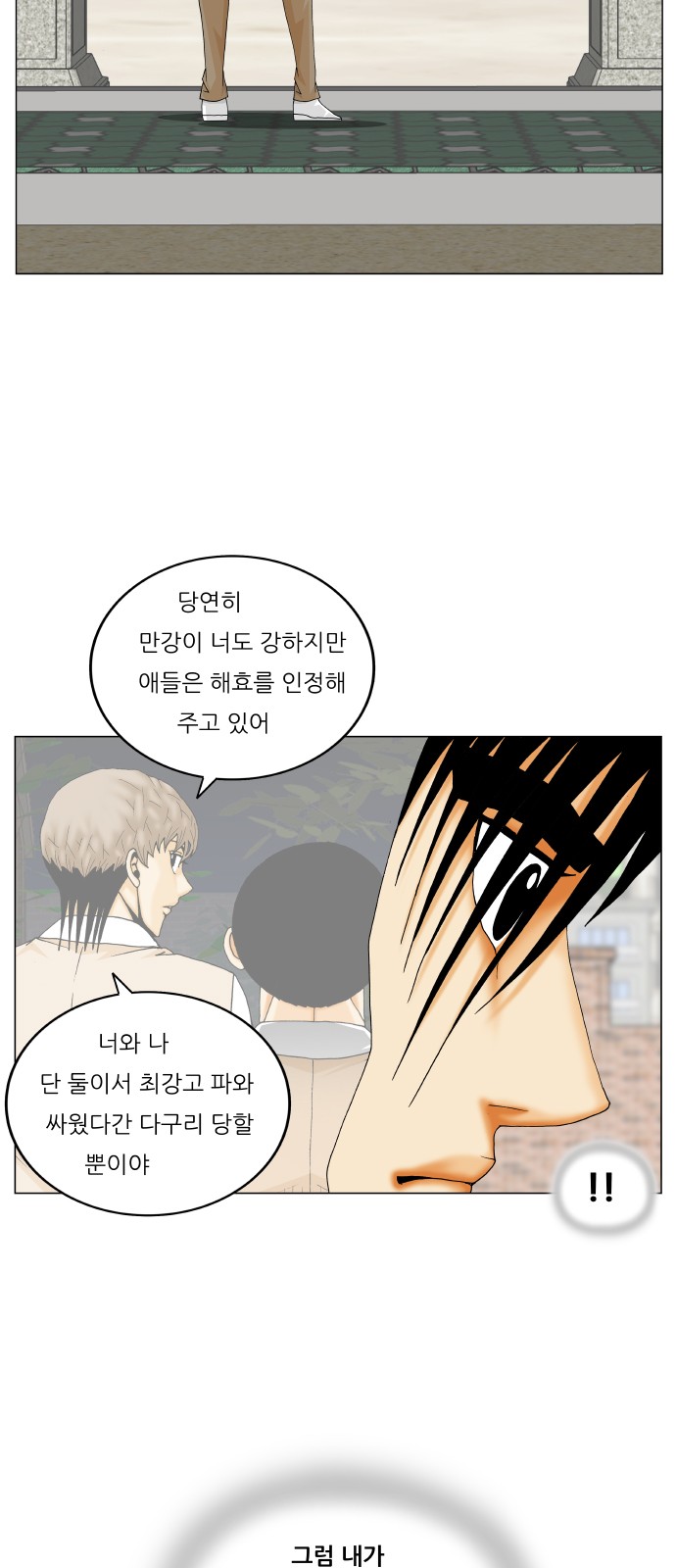 Ultimate Legend - Kang Hae Hyo - Chapter 330 - Page 16