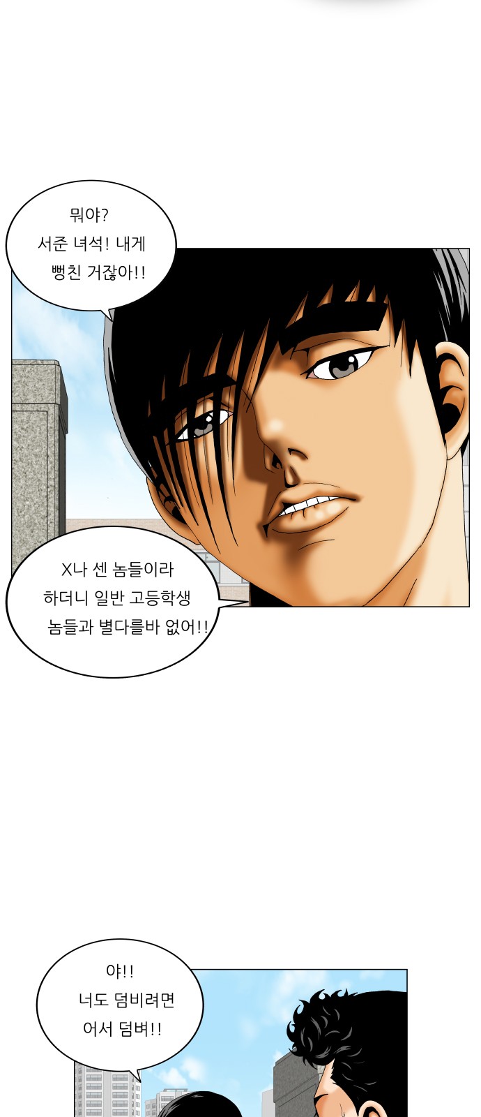 Ultimate Legend - Kang Hae Hyo - Chapter 330 - Page 35