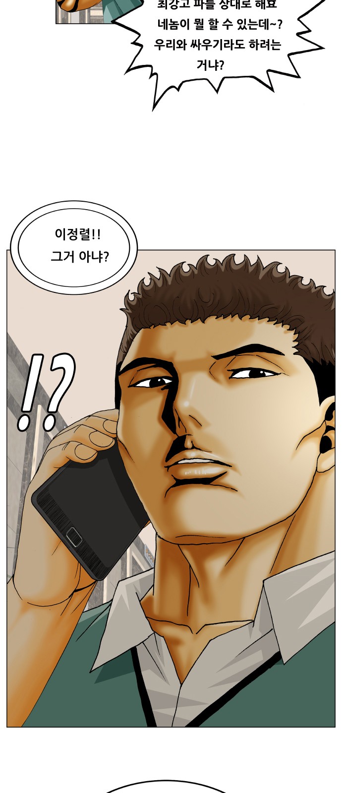 Ultimate Legend - Kang Hae Hyo - Chapter 330 - Page 4
