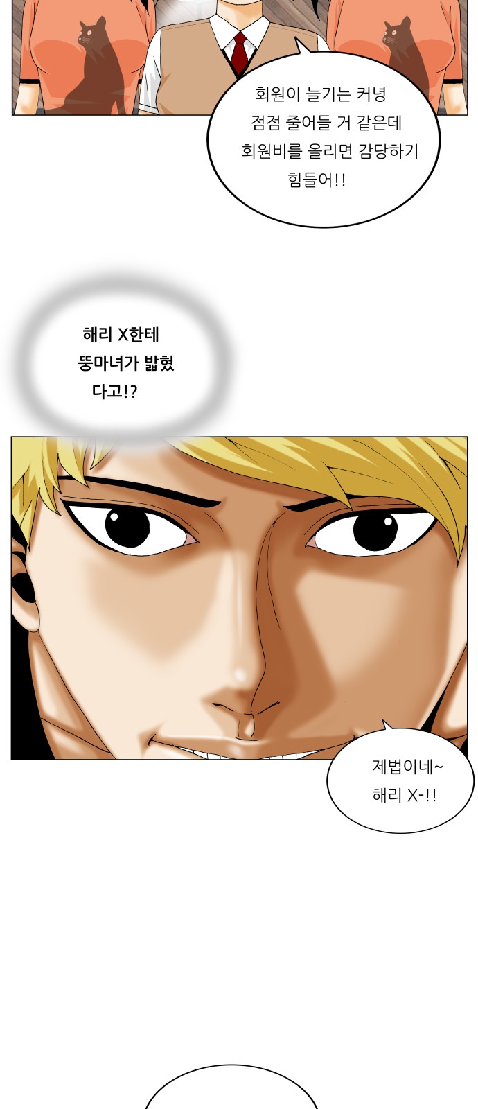 Ultimate Legend - Kang Hae Hyo - Chapter 330 - Page 43