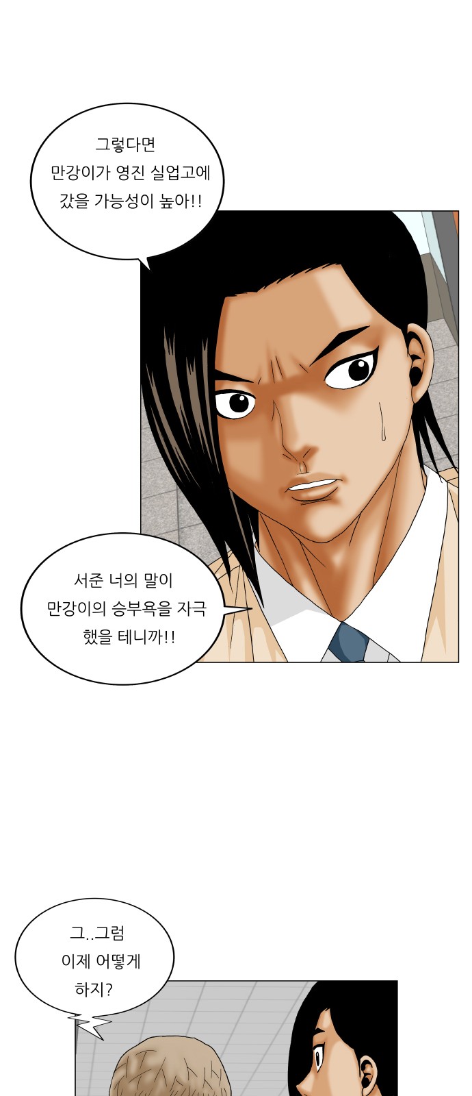 Ultimate Legend - Kang Hae Hyo - Chapter 330 - Page 46