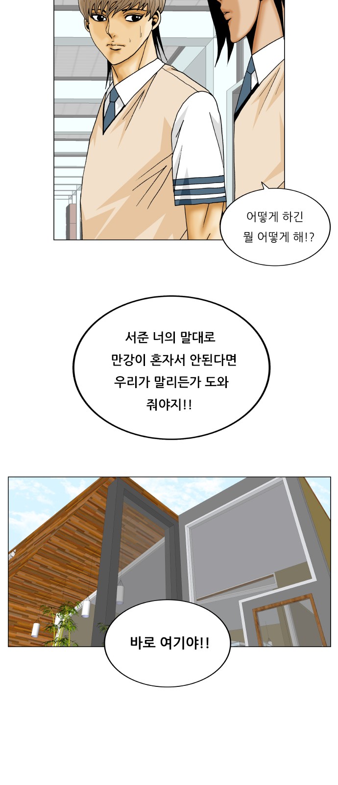 Ultimate Legend - Kang Hae Hyo - Chapter 330 - Page 47