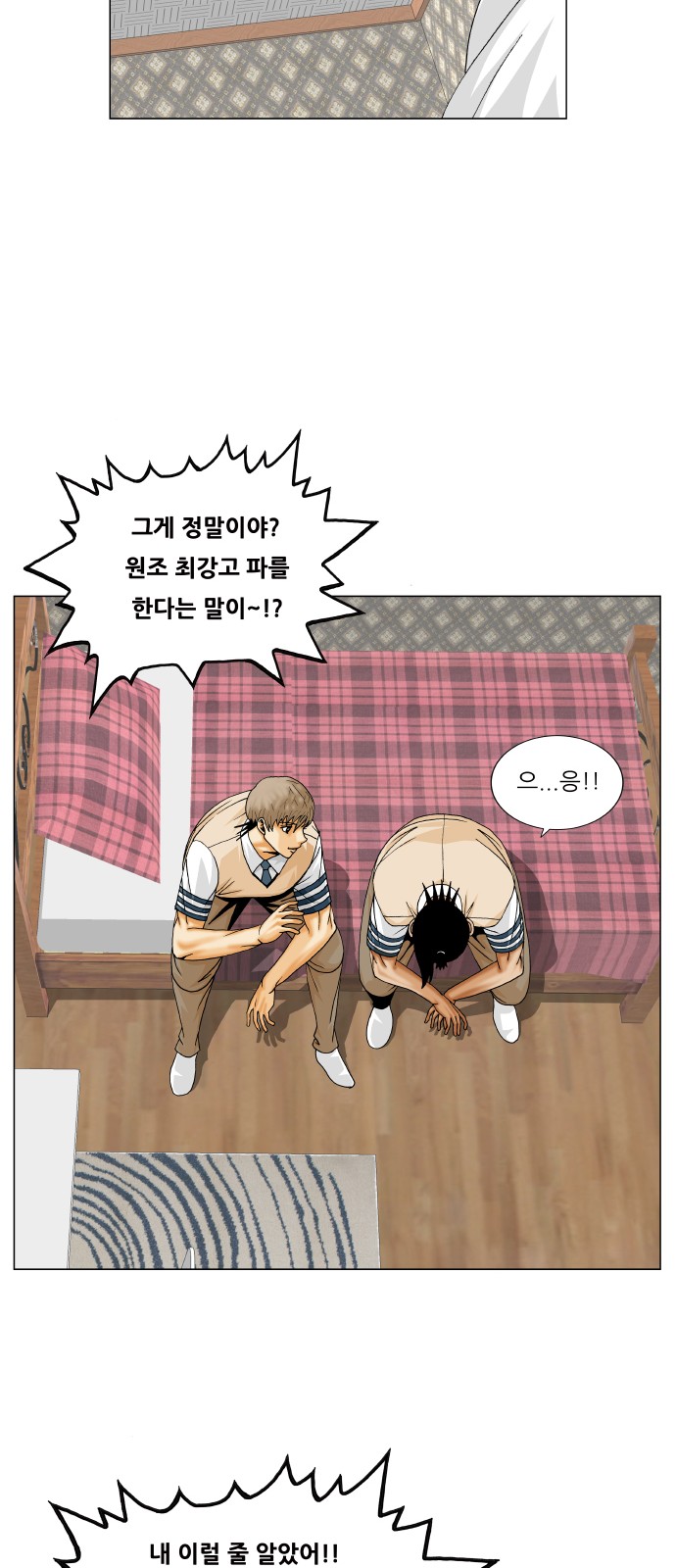 Ultimate Legend - Kang Hae Hyo - Chapter 330 - Page 7