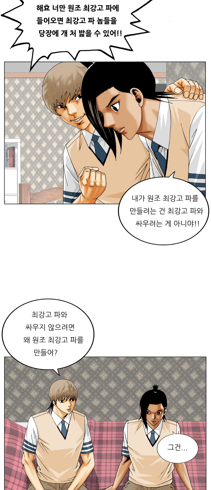 Ultimate Legend - Kang Hae Hyo - Chapter 330 - Page 8