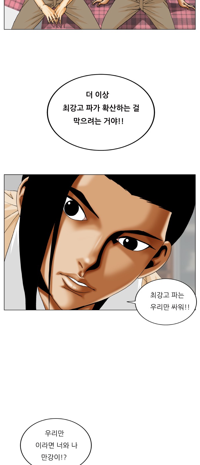 Ultimate Legend - Kang Hae Hyo - Chapter 330 - Page 9