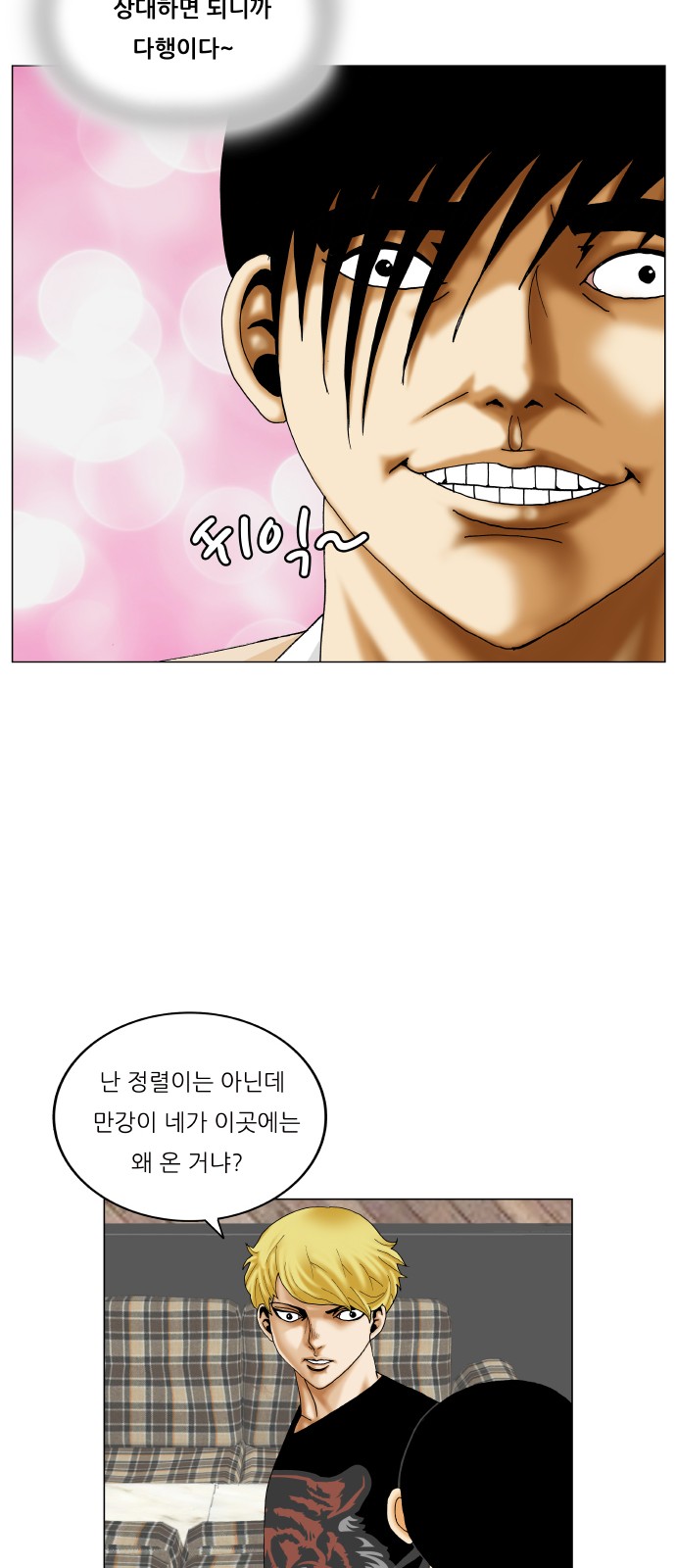 Ultimate Legend - Kang Hae Hyo - Chapter 331 - Page 16