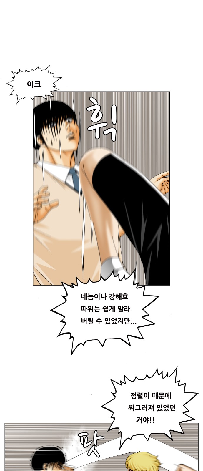 Ultimate Legend - Kang Hae Hyo - Chapter 331 - Page 23