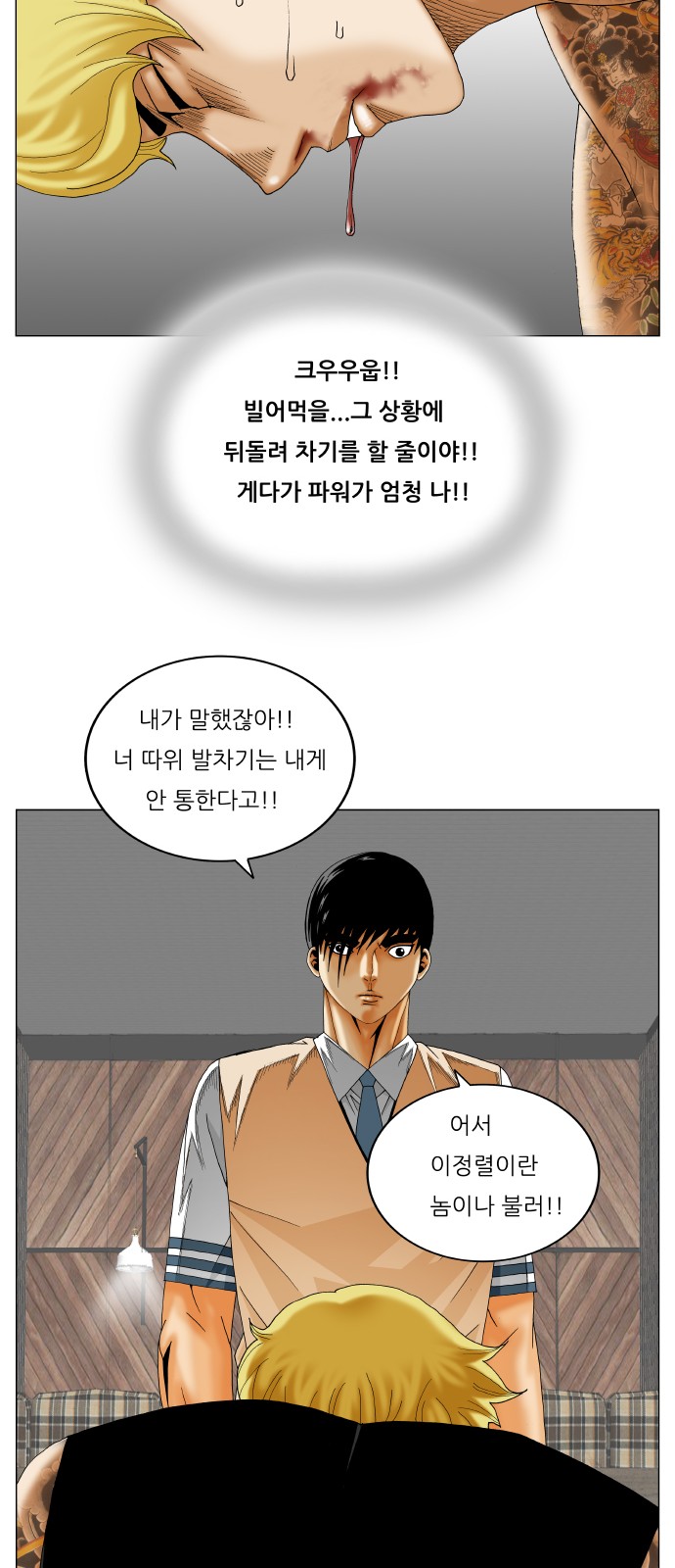 Ultimate Legend - Kang Hae Hyo - Chapter 331 - Page 31