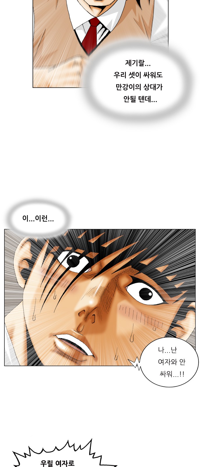 Ultimate Legend - Kang Hae Hyo - Chapter 331 - Page 35