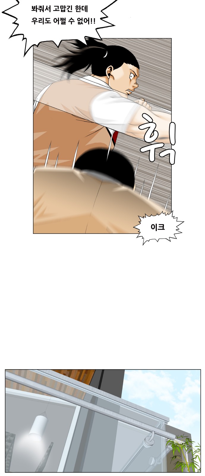 Ultimate Legend - Kang Hae Hyo - Chapter 331 - Page 36