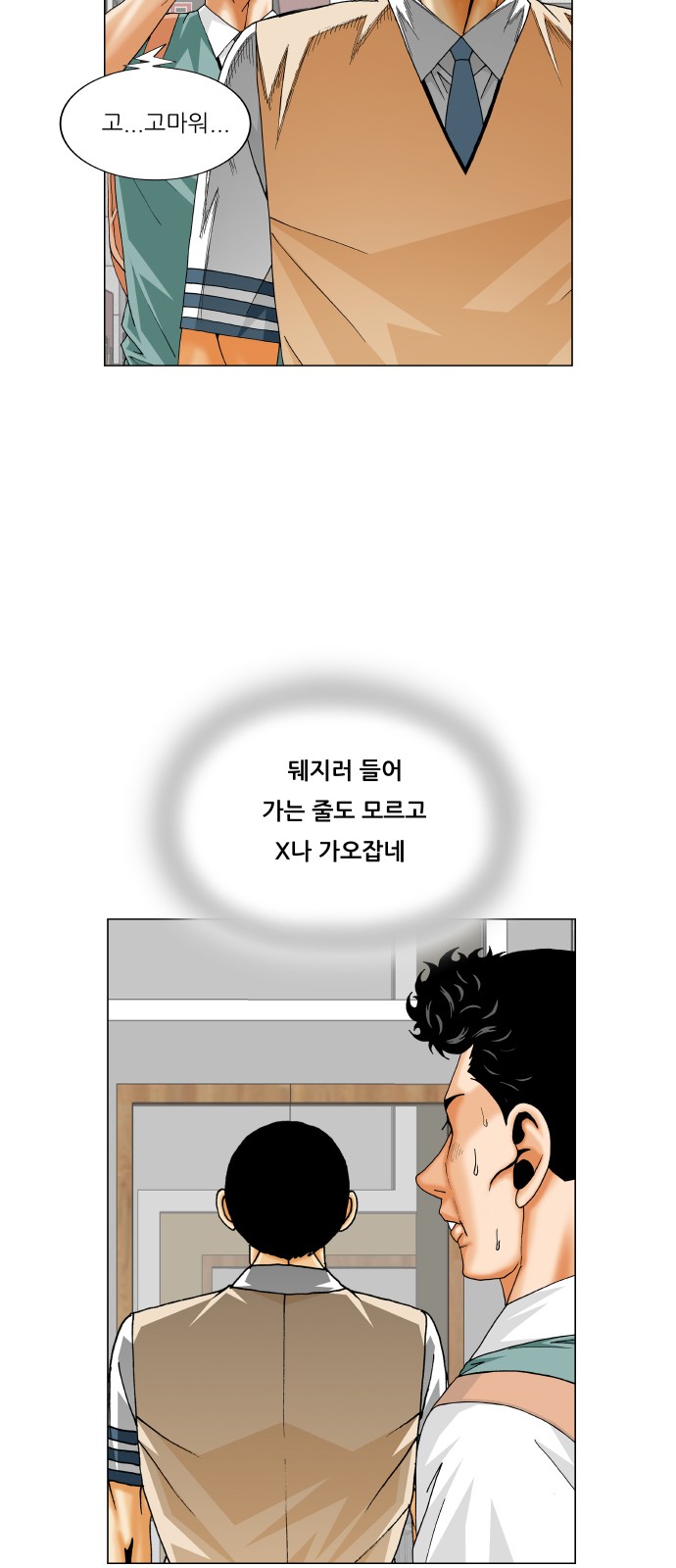 Ultimate Legend - Kang Hae Hyo - Chapter 331 - Page 8
