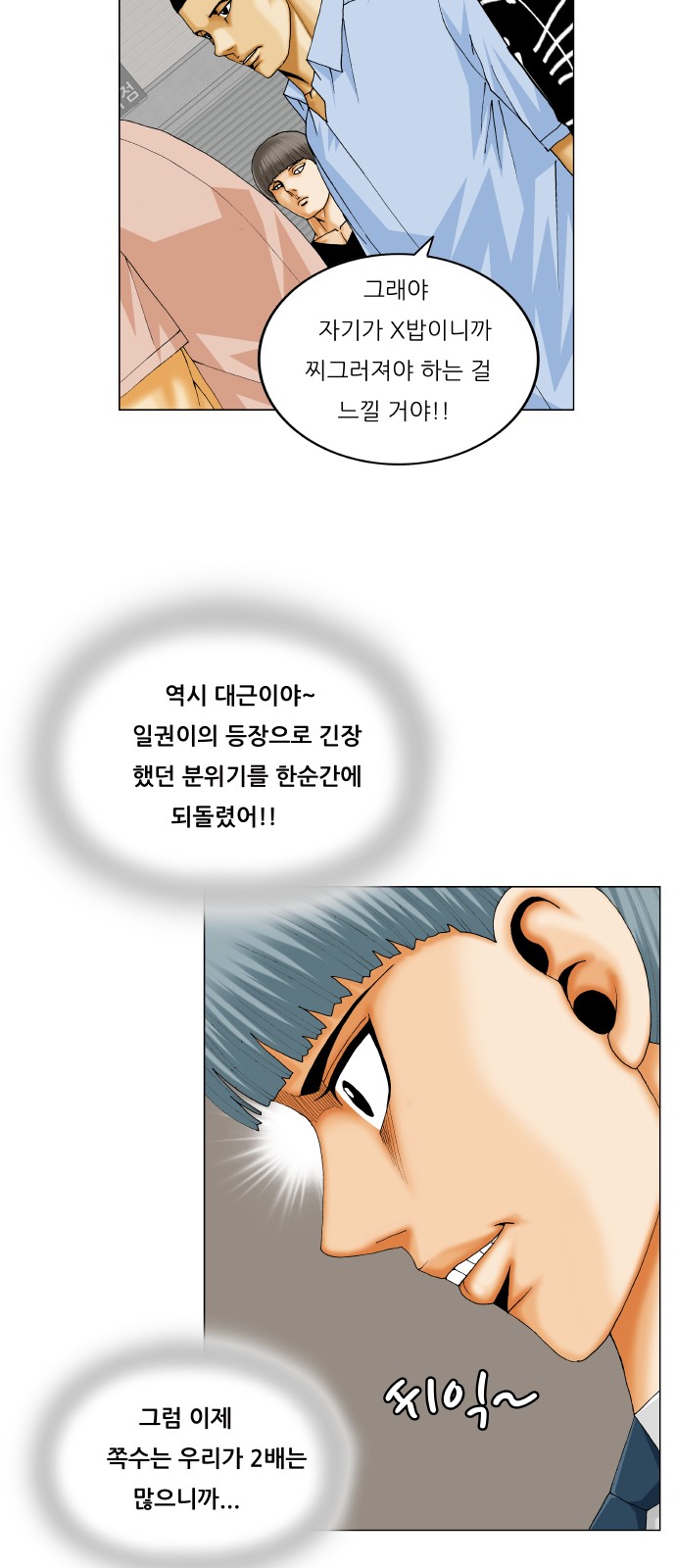 Ultimate Legend - Kang Hae Hyo - Chapter 332 - Page 14